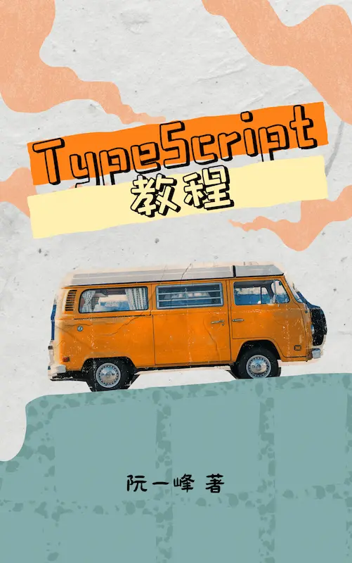 TypeScript 教程 阮一峰 logo